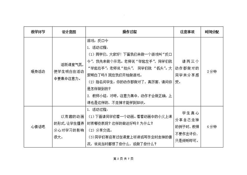 南大版3年级心理健康第15课 专注的力量 课件+教案02