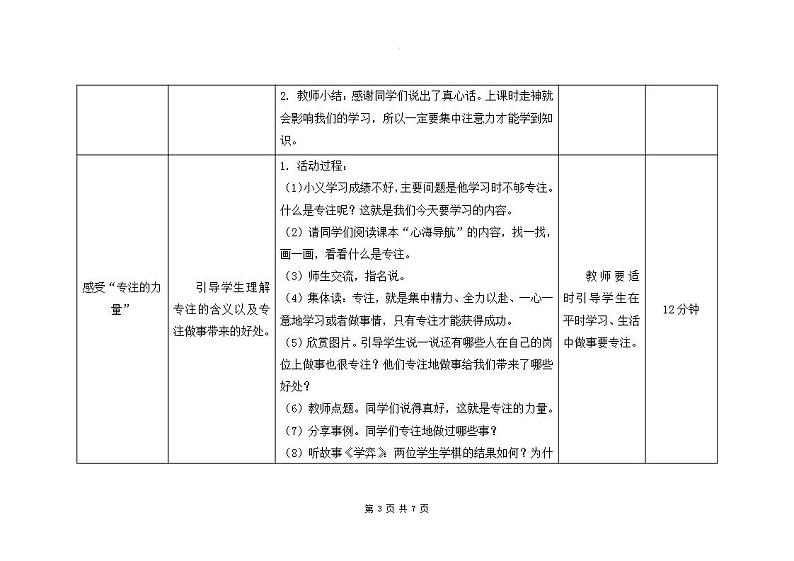 南大版3年级心理健康第15课 专注的力量 课件+教案03