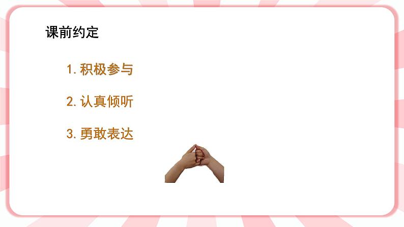 南大版3年级心理健康第16课  鼓起勇气,面对困难 课件+教案02