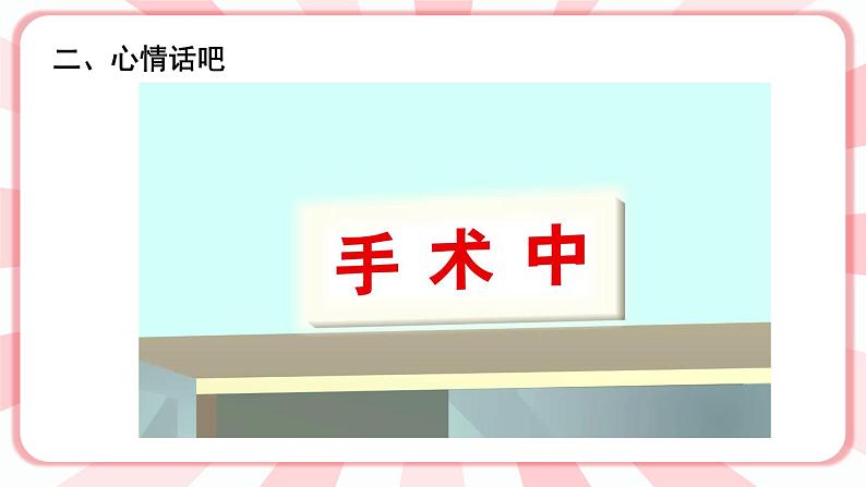 南大版3年级心理健康第16课  鼓起勇气,面对困难 课件+教案04