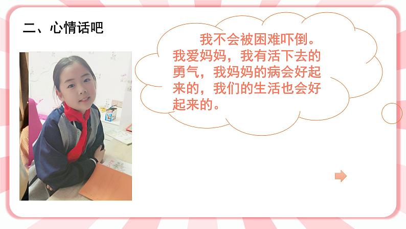 南大版3年级心理健康第16课  鼓起勇气,面对困难 课件+教案05