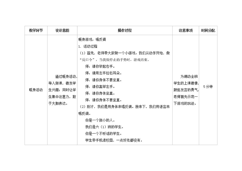 第六课 克服“害羞”有妙方 教案第2页