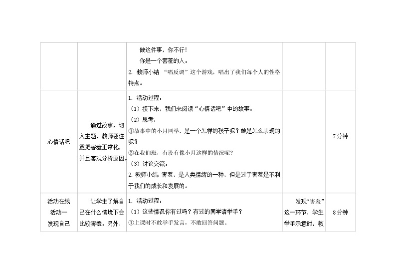 第六课 克服“害羞”有妙方 教案第3页