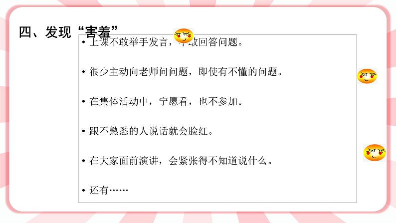 第六课 克服“害羞”有妙方 课件第6页