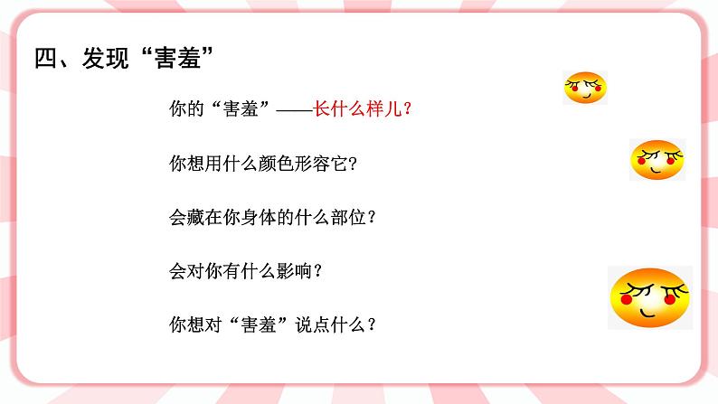 第六课 克服“害羞”有妙方 课件第8页