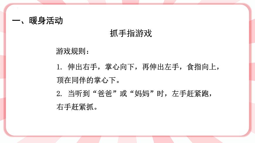 第九課  我愛爸爸媽媽 課件第2頁(yè)