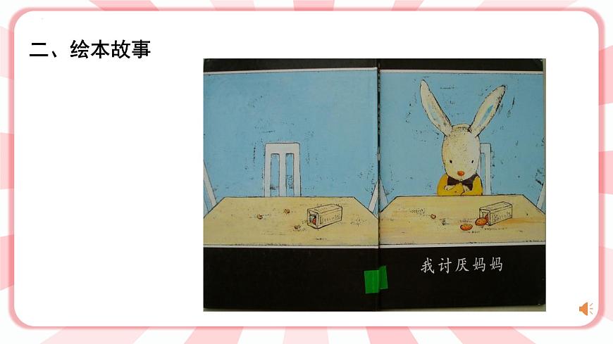 第九課  我愛爸爸媽媽 課件第3頁(yè)