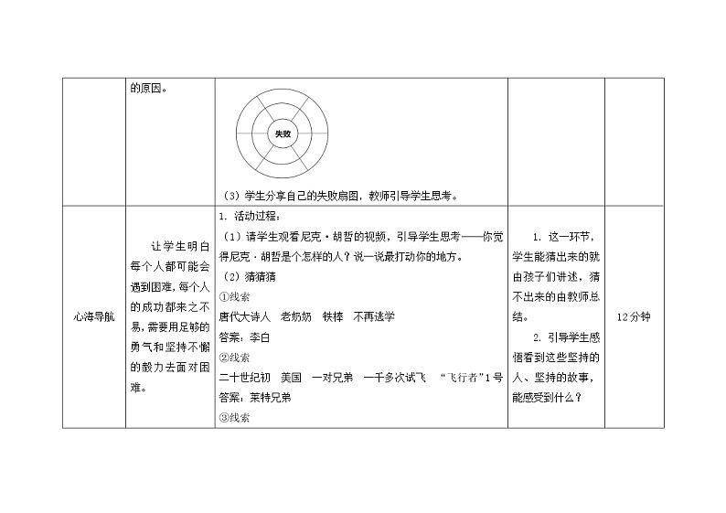 南大版4年级心理健康 第11课 我坚持,我成功 课件+教案03