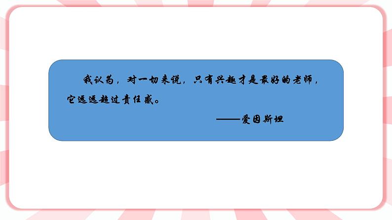 南大版心理健康六年级1.《兴趣为学习导航》课件+教案07