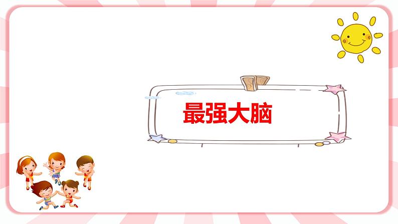南大版心理健康五年级 2.《 带着问号学习 》课件+教案02