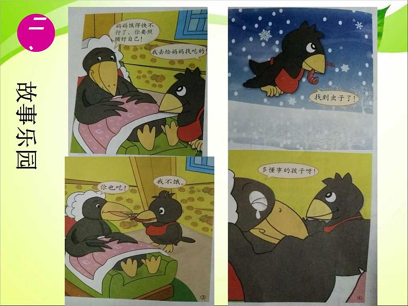 三年级心理健康课件-+11爸妈辛苦了+|大象版02