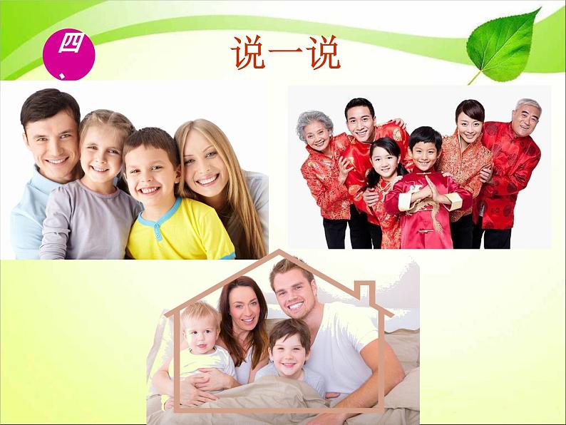 三年级心理健康课件-+11爸妈辛苦了+|大象版04