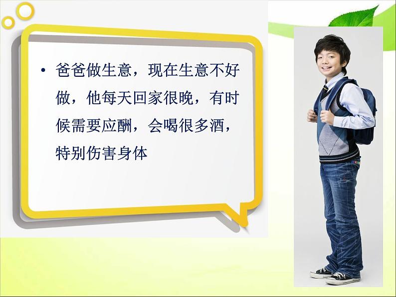 三年级心理健康课件-+11爸妈辛苦了+|大象版06