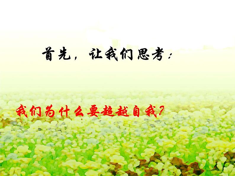 三年级心理健康课件-+1认识自己+|大象版第2页
