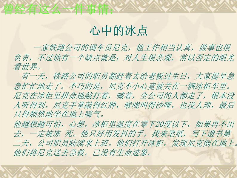 三年级心理健康课件-+1认识自己+|大象版第3页