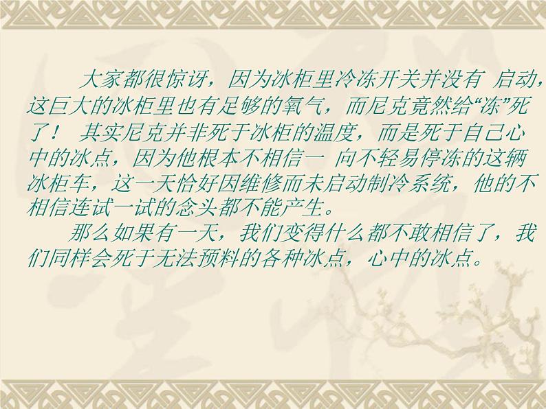 三年级心理健康课件-+1认识自己+|大象版第4页