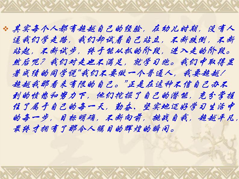 三年级心理健康课件-+1认识自己+|大象版第6页