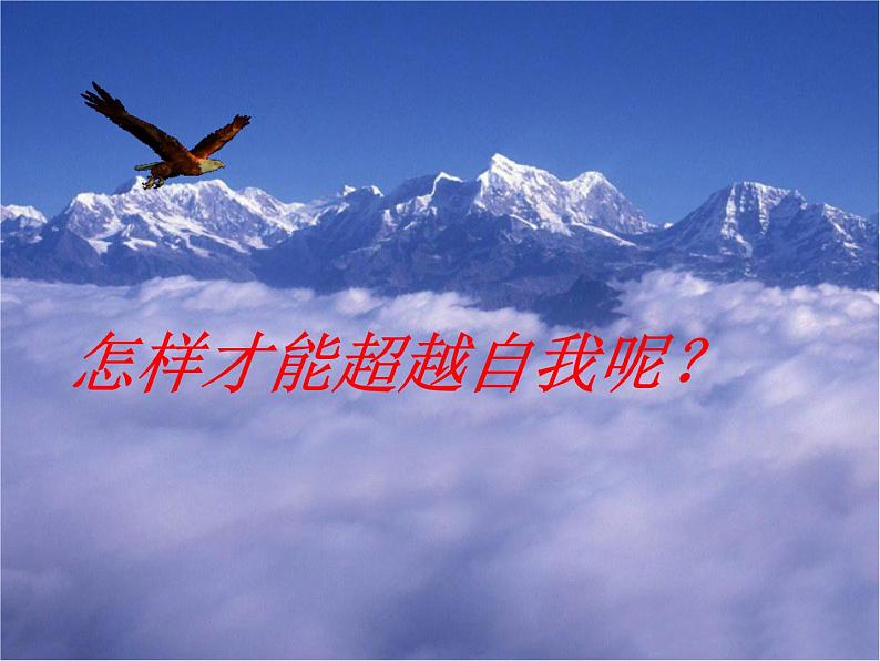 三年级心理健康课件-+1认识自己+|大象版第7页
