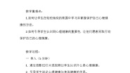 心理健康一年级下册第三十四课 保护好自己教案设计