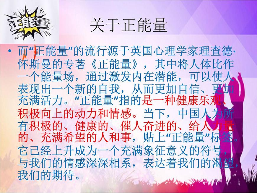 正能量主題班會課件PPT第3頁