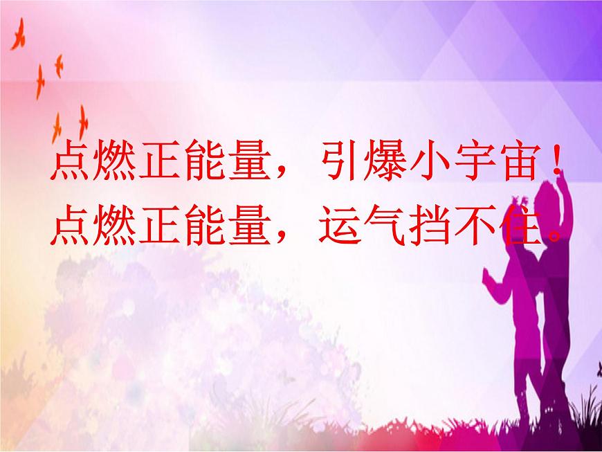 正能量主題班會課件PPT第5頁