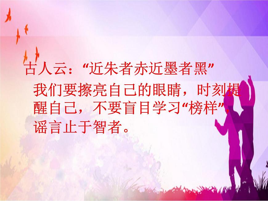 正能量主題班會課件PPT第6頁