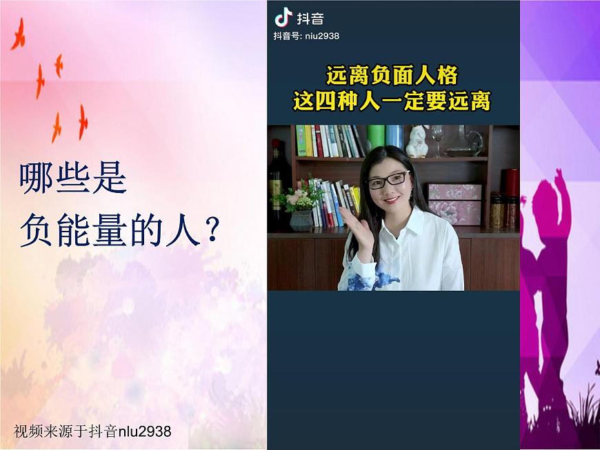 正能量主題班會課件PPT第8頁