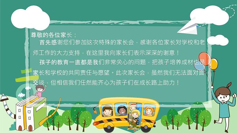 线上家长会 云端相聚 携手共育(课件)小学生主题班会通用版第2页