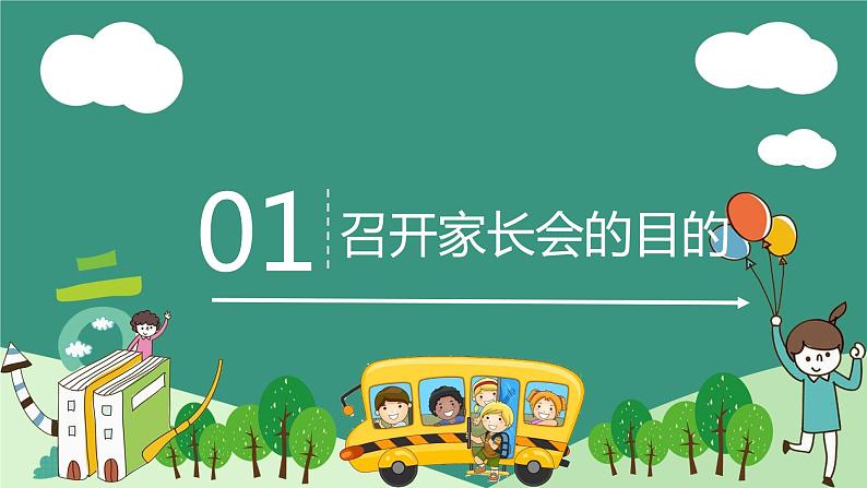 线上家长会 云端相聚 携手共育(课件)小学生主题班会通用版第4页