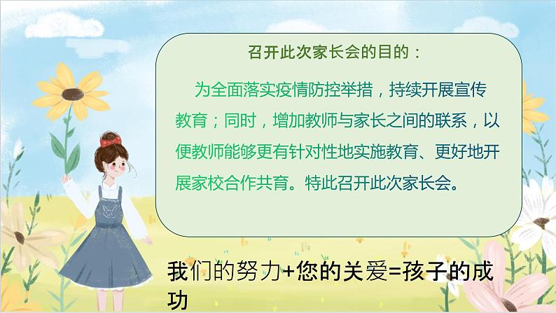 线上家长会 云端相聚 携手共育(课件)小学生主题班会通用版第5页
