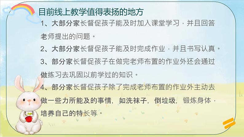 线上家长会 云端相聚 携手共育(课件)小学生主题班会通用版第7页