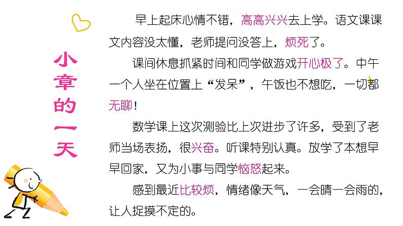 做情绪的小主人课件PPT第3页