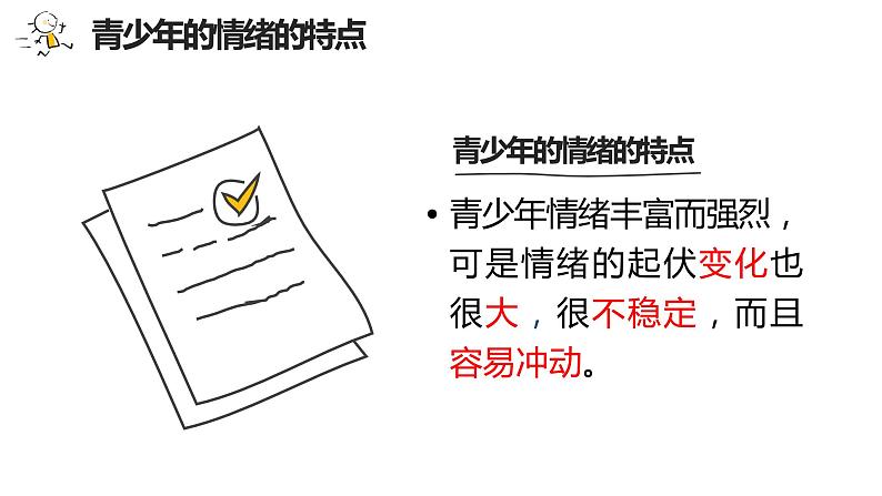 做情绪的小主人课件PPT第5页