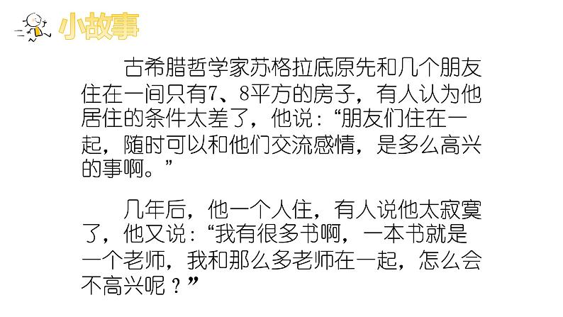 做情绪的小主人课件PPT第7页