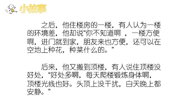 做情绪的小主人课件PPT第8页