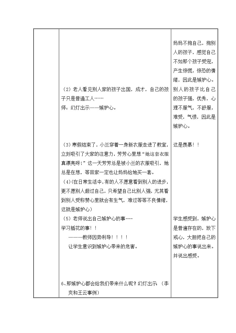 辽大版 小学心理健康 五年级上册 第七课 赶走嫉妒心 教案02