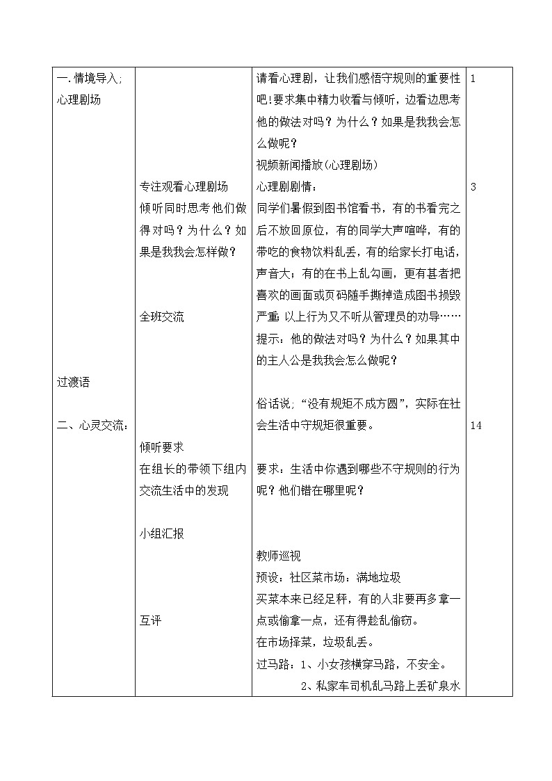 辽大版 小学心理健康 五年级上册 第十课 社会生活守规则 教案02