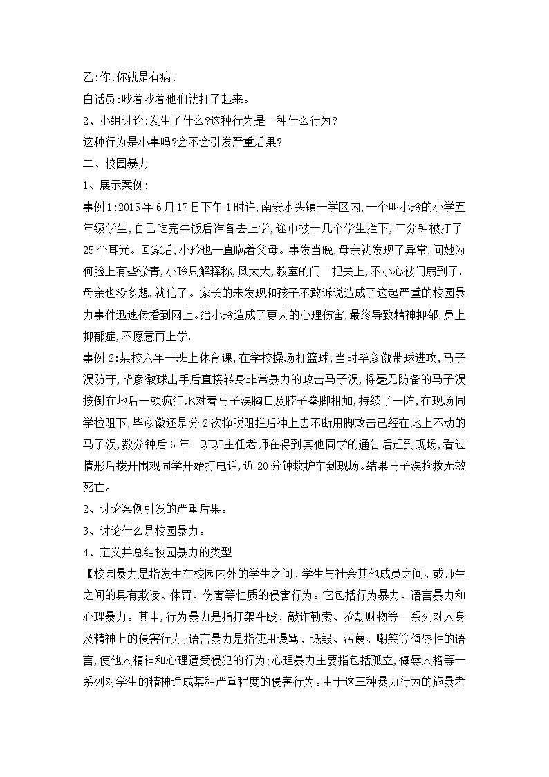 辽大版 小学心理健康 六年级上册 第九课宽容胜似金(教案)第2页