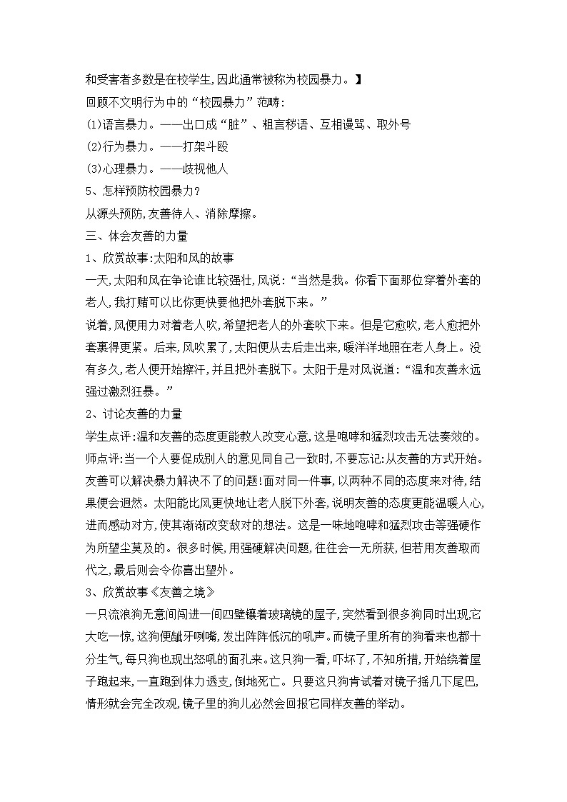 辽大版 小学心理健康 六年级上册 第九课宽容胜似金(教案)第3页