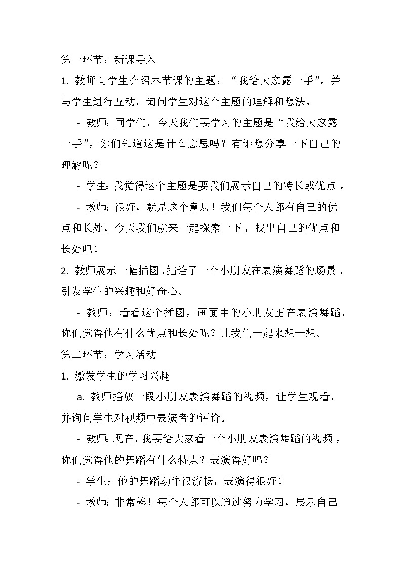 辽大版 心理健康 二年级上册 《我给大家露一手》教案第3页