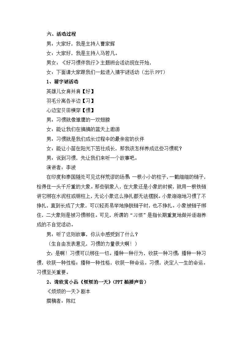 北师大版心理健康二上 第7课 健康的生活习惯 教案02