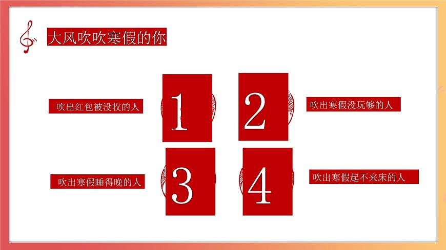 北師大版心理健康二上 開學(xué)第一課 課件第3頁