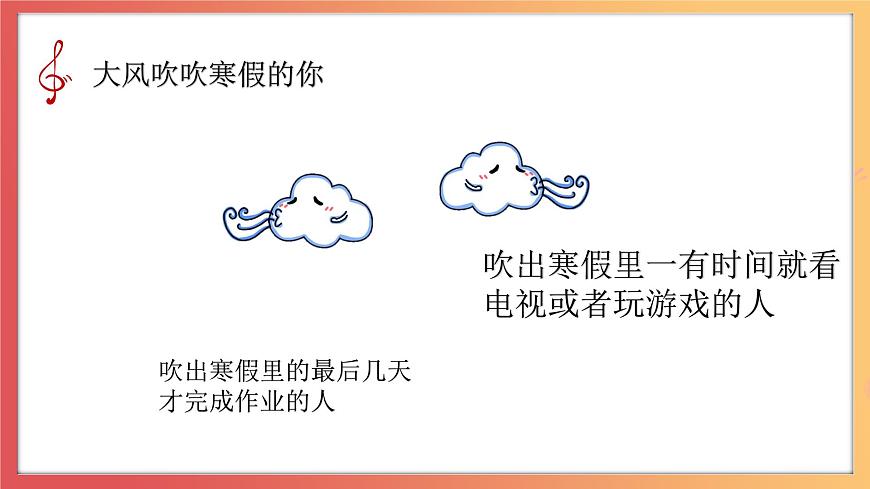 北師大版心理健康二上 開學(xué)第一課 課件第4頁