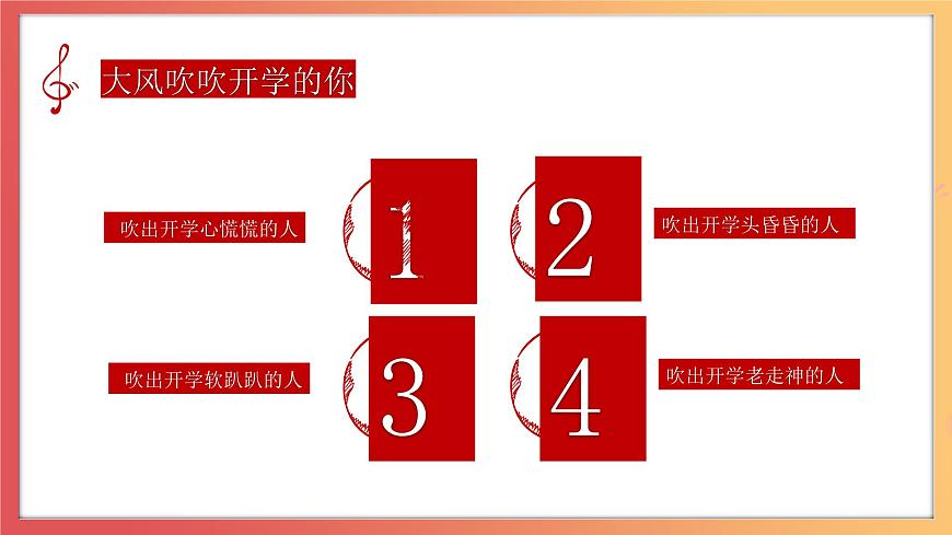北師大版心理健康二上 開學(xué)第一課 課件第6頁