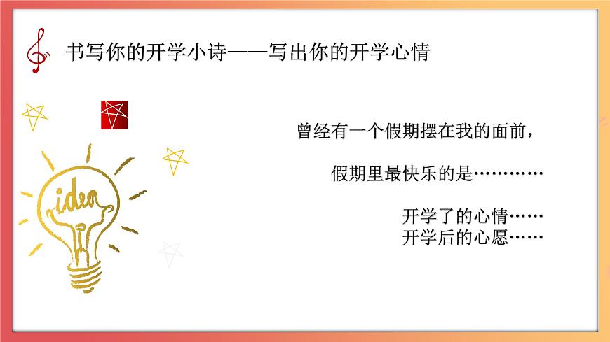 北師大版心理健康二上 開學(xué)第一課 課件第8頁