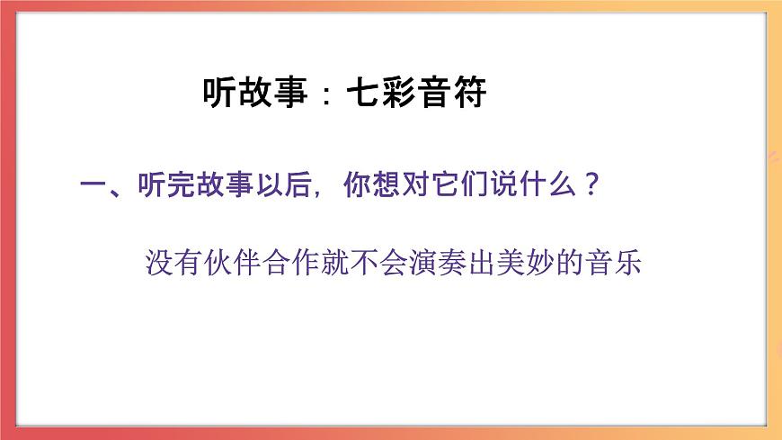 北師大版心理健康二上 第5課 我們的大家庭 課件第2頁
