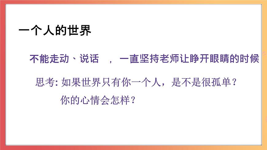 北師大版心理健康二上 第5課 我們的大家庭 課件第3頁