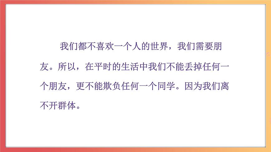 北師大版心理健康二上 第5課 我們的大家庭 課件第4頁