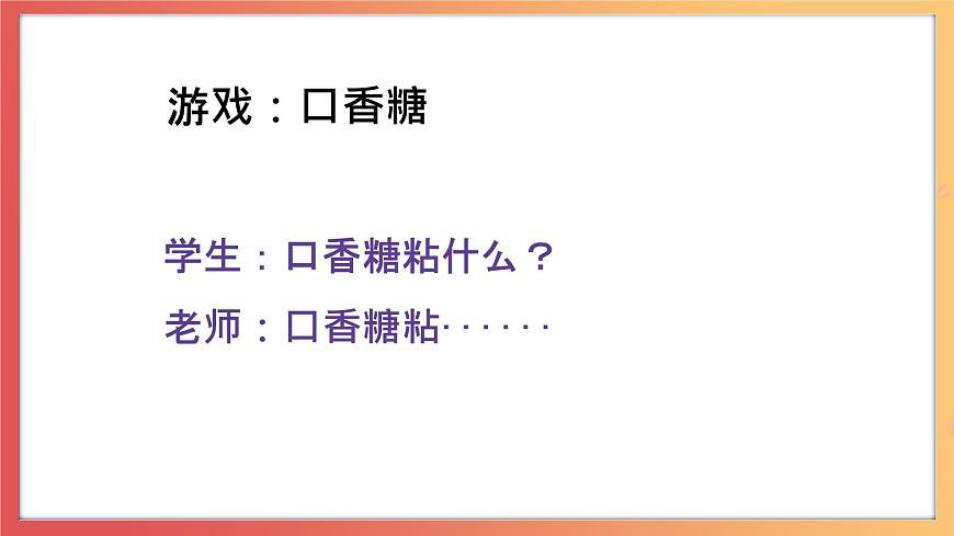 北師大版心理健康二上 第5課 我們的大家庭 課件第5頁