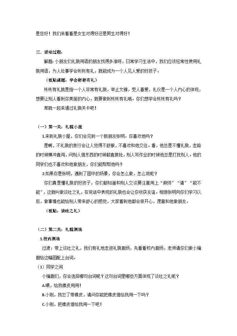 北师大版心理健康二上 第10课 学会彬彬有礼 课件+教案02